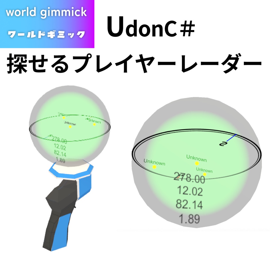 【VRC対応】探せるプレイヤーレーダー