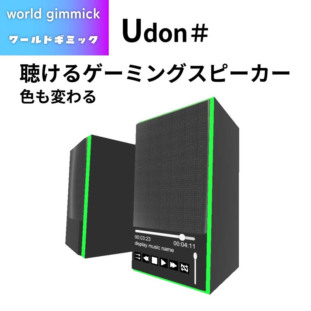 【VRC対応】聴ける&色も変わるゲーミングスピーカー