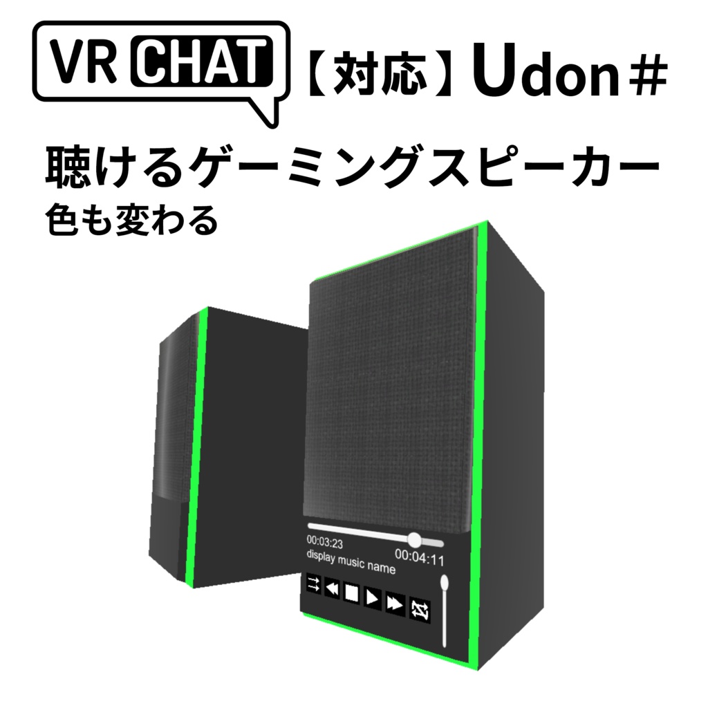 【VRC対応】聴ける&色も変わるゲーミングスピーカー