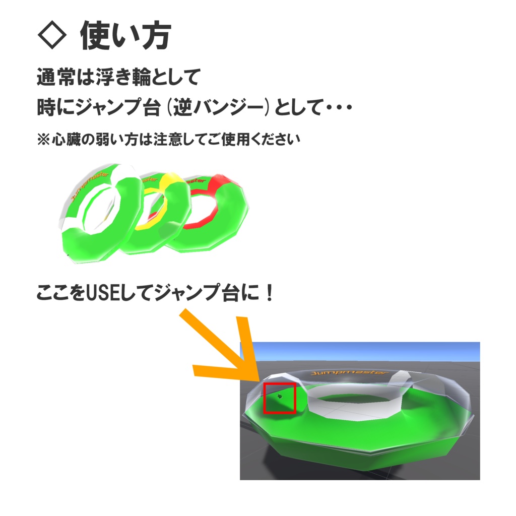 【VRC対応】跳べる浮き輪 3Dモデル