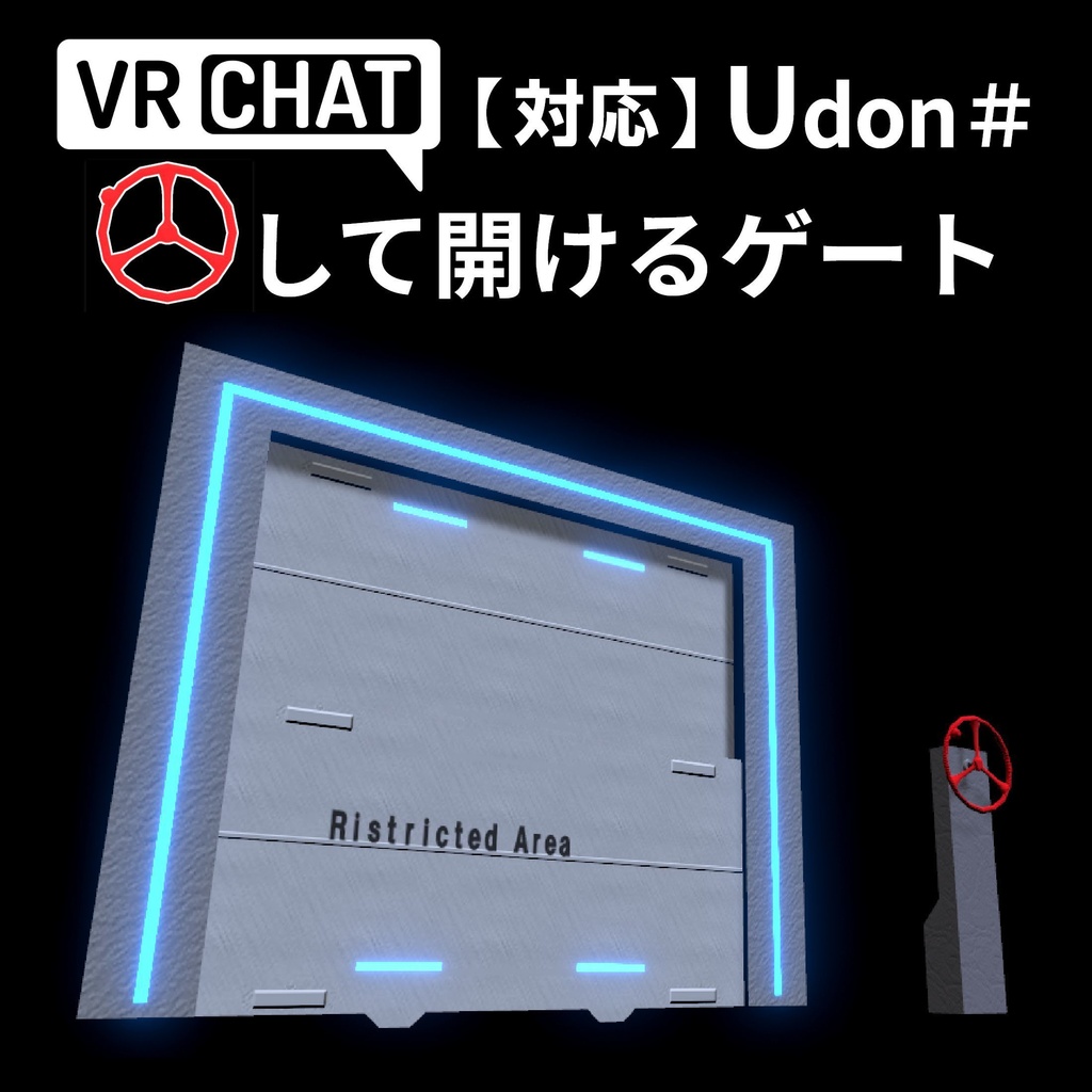 【VRC対応】回して開けるゲート 3Dモデル