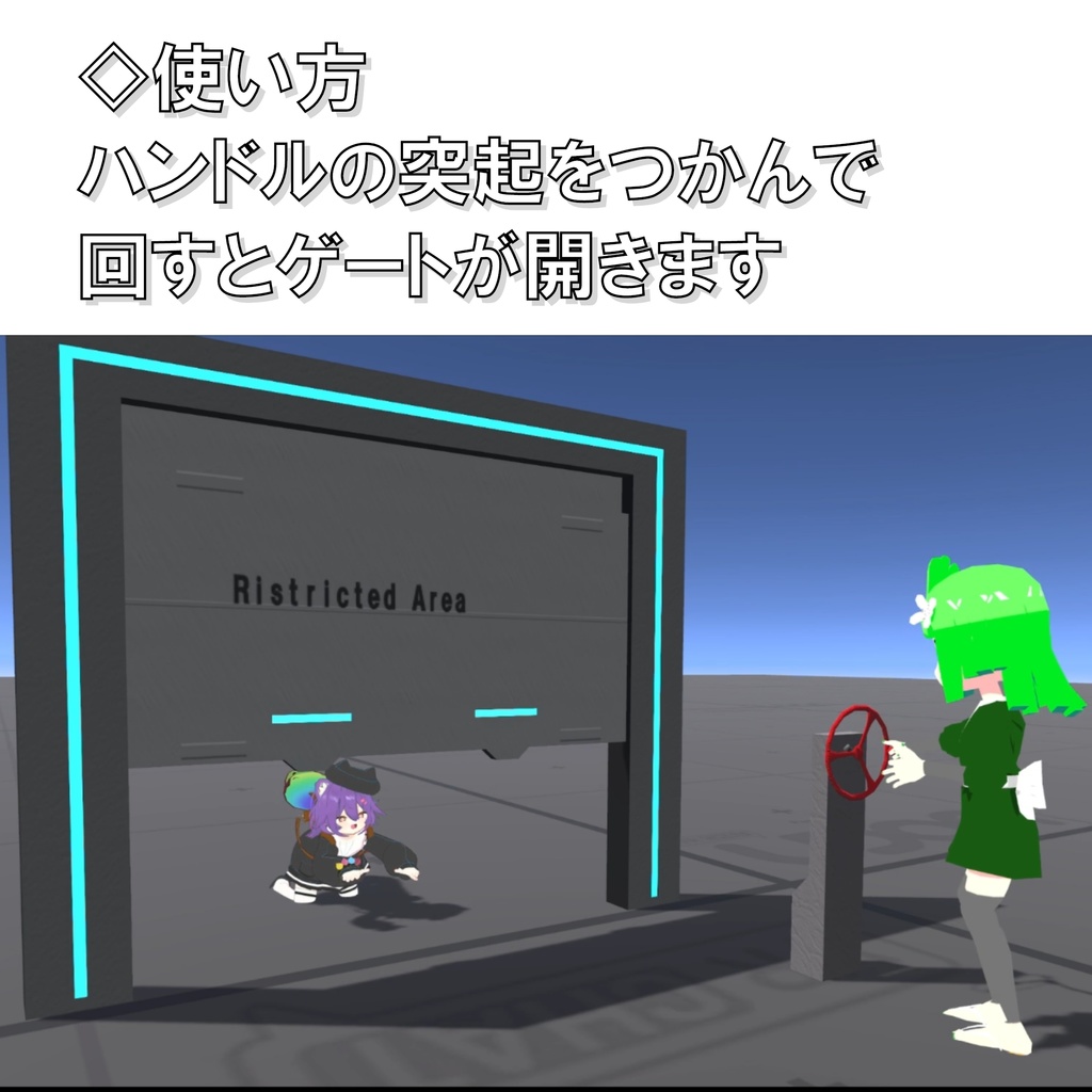 【VRC対応】回して開けるゲート 3Dモデル