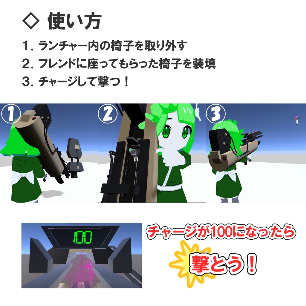 【VRC対応】撃てるフレンドランチャー 3Dモデル