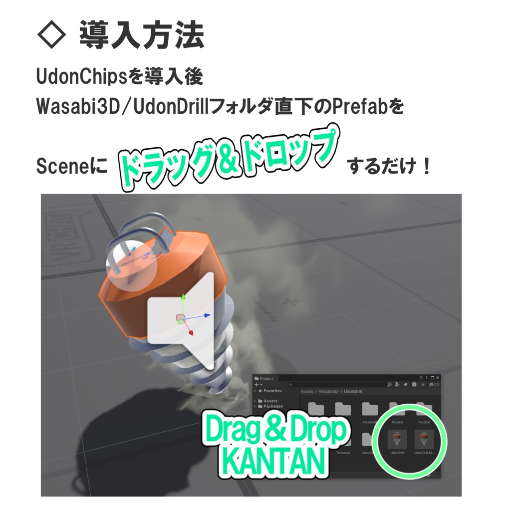 【VRC対応】掘れるUdonChipsドリル 3Dモデル