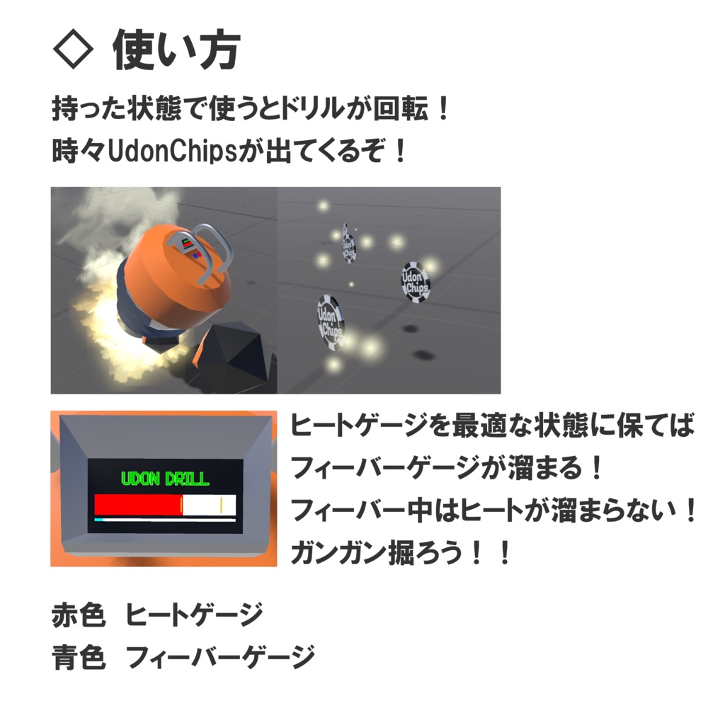 【VRC対応】掘れるUdonChipsドリル 3Dモデル