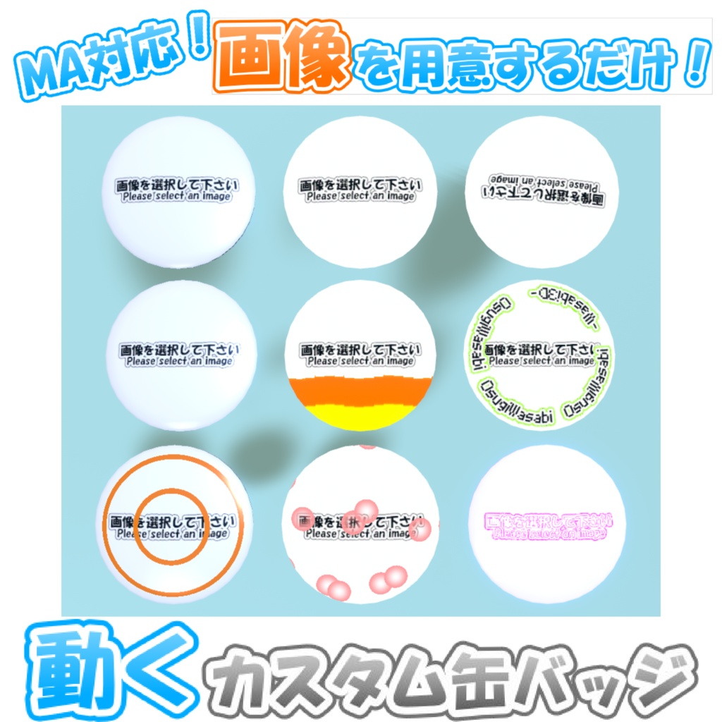 【VRC対応】動くカスタム缶バッジ 3Dモデル