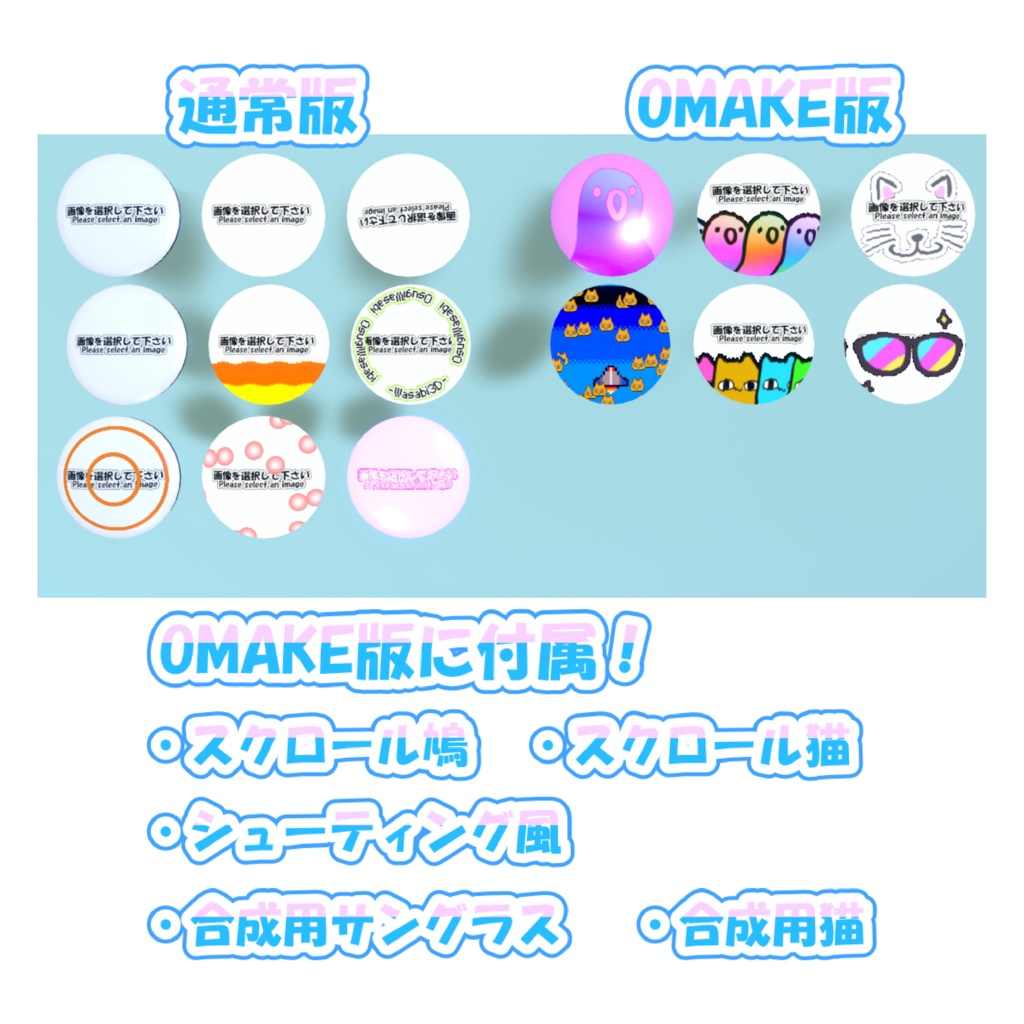 【VRC対応】動くカスタム缶バッジ 3Dモデル