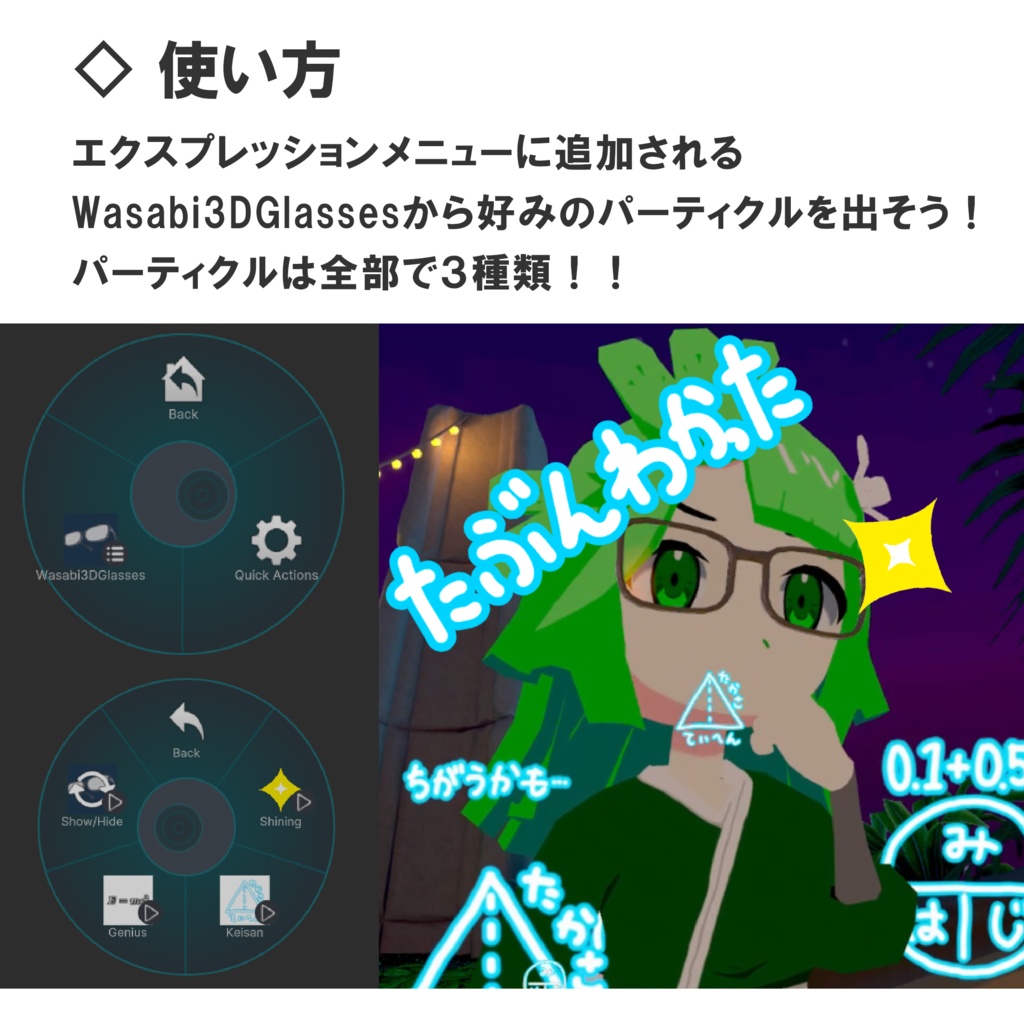 【VRC MA対応】パーティクル眼鏡