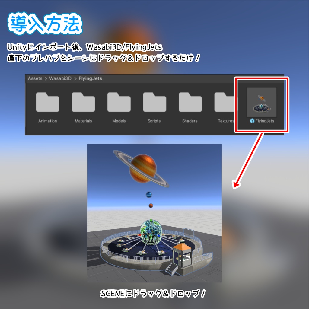 【VRC対応】乗れるFlyingJets 3Dモデル