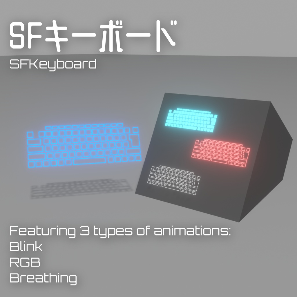 SFキーボード