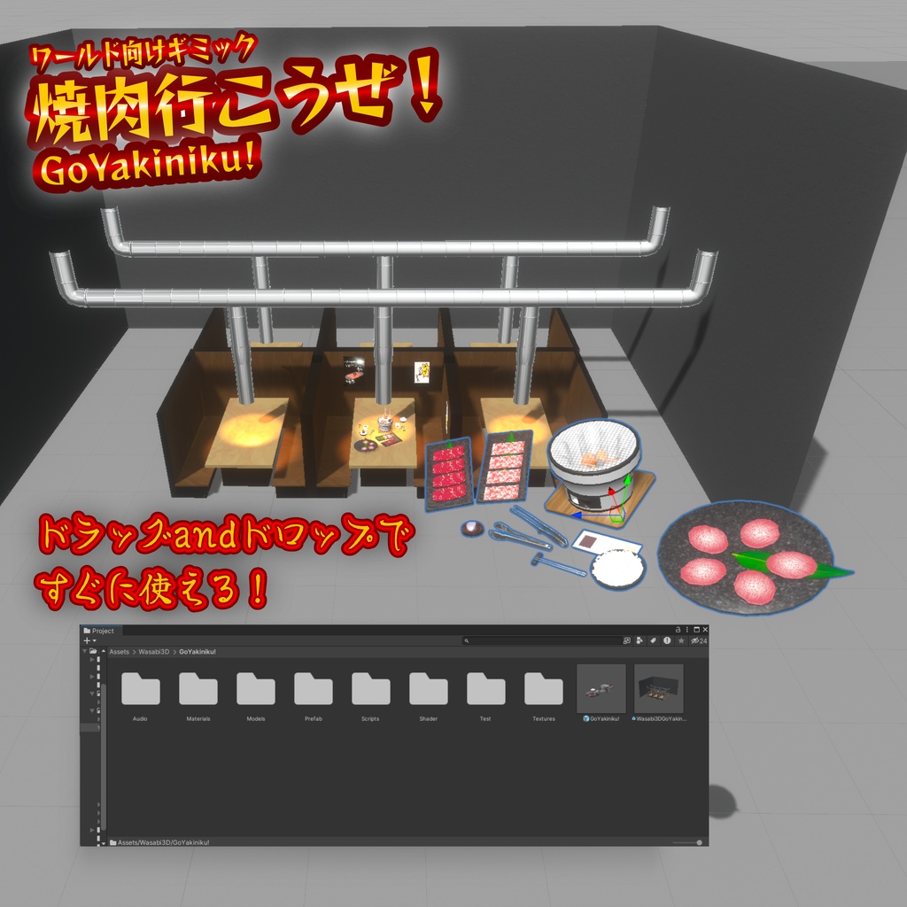 焼肉行こうぜ! VRChatで使えるワールド用食べ物ギミック