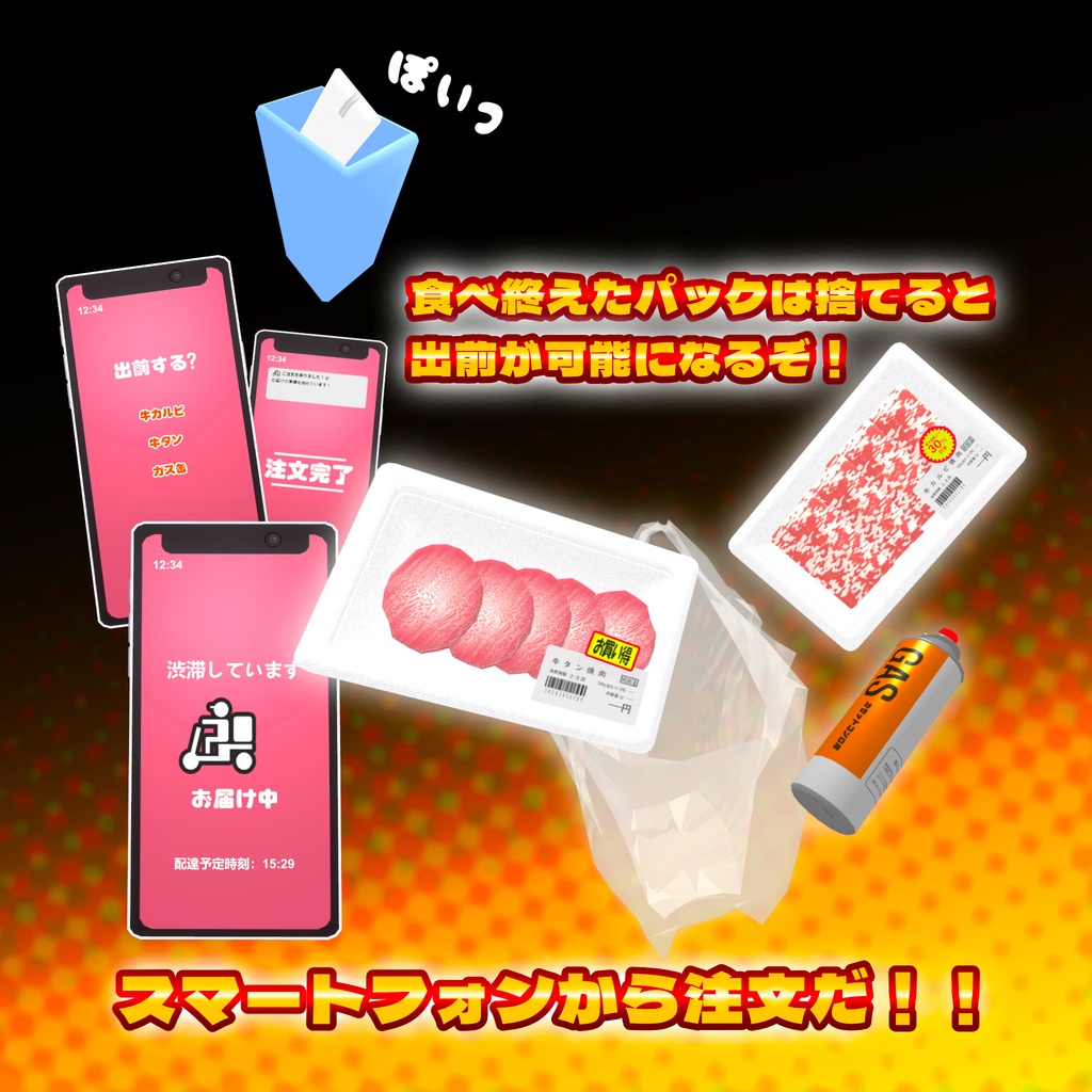 焼肉行こうぜ! VRChatで使えるワールド用食べ物ギミック