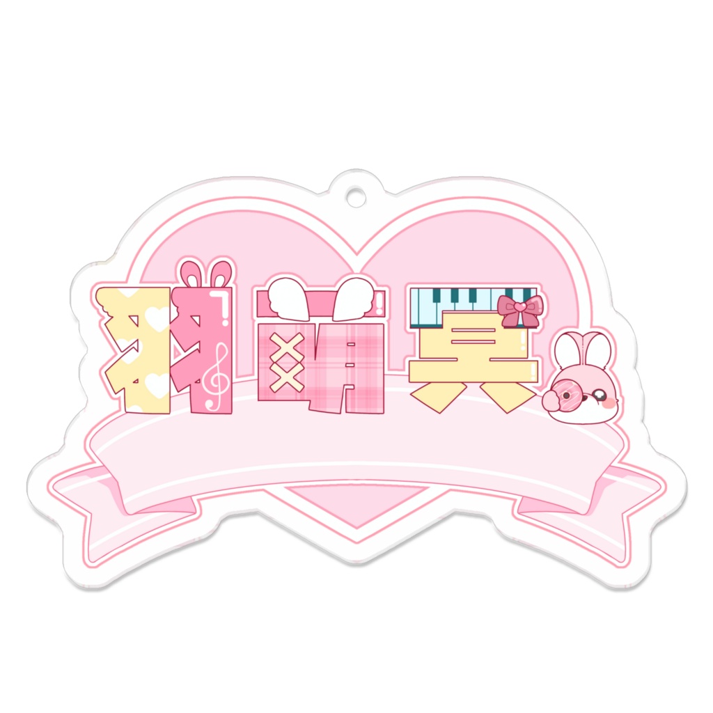 【アクリルキーホルダー】羽萌 冥。ネームロゴ