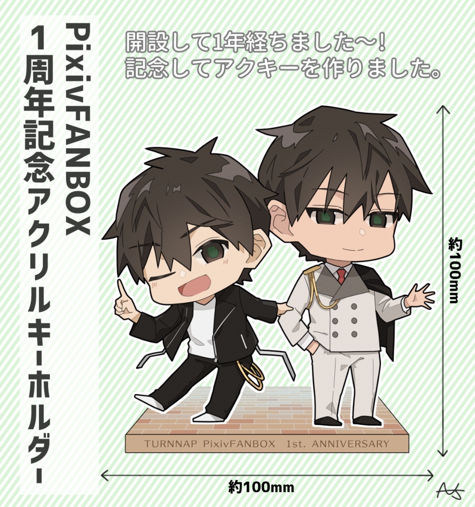 PixivFANBOX1周年記念アクリルキーホルダー