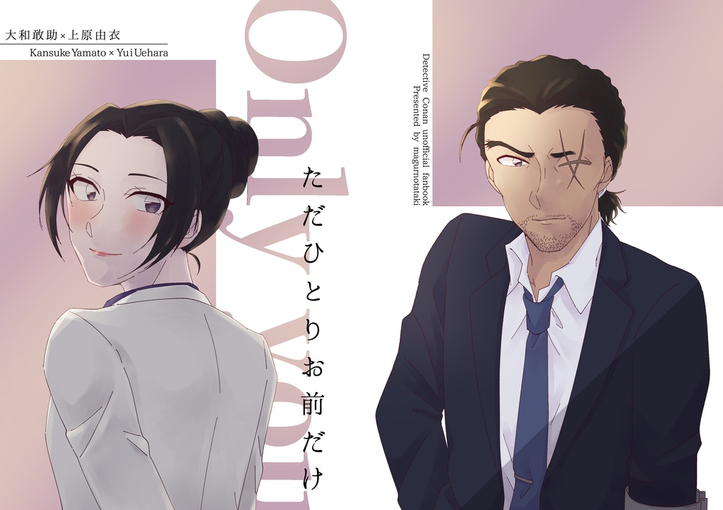 ただひとりお前だけ