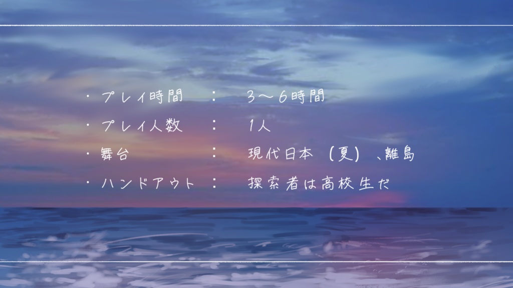 離れ島のフーカ / クトゥルフ神話TRPG【SPLL:E190576】