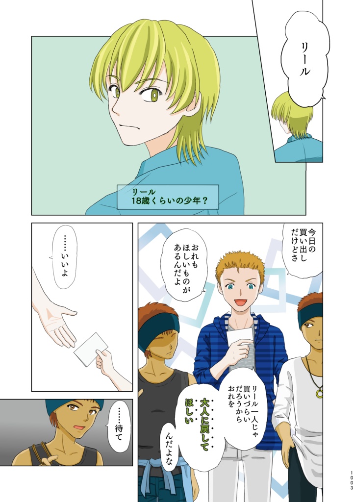 子供の島の物語(第1巻)