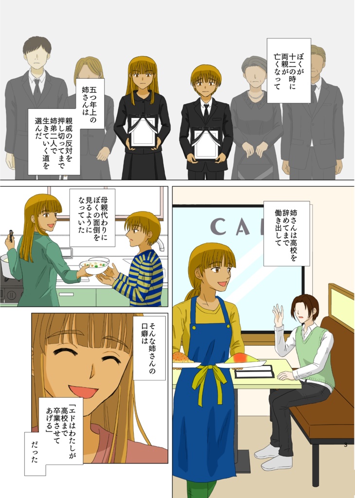 子供の島の物語(第2巻)