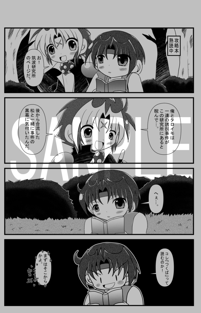 メガロマニアならぬ4コマニア