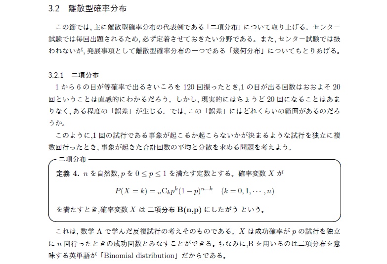 「確率分布と統計的な推測」攻略本~センター数学IIB第5問を紐解く~