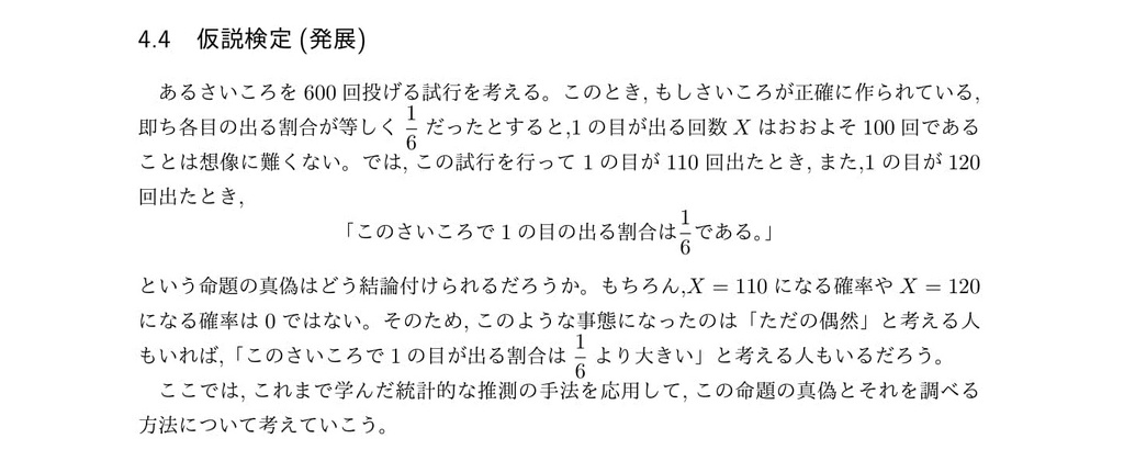 「確率分布と統計的な推測」攻略本~センター数学IIB第5問を紐解く~