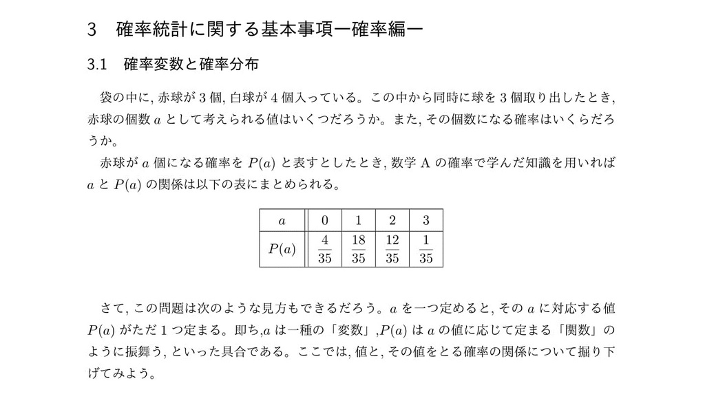 「確率分布と統計的な推測」攻略本~センター数学IIB第5問を紐解く~