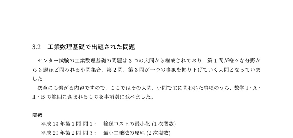 これまでの工業数理基礎の話をしよう