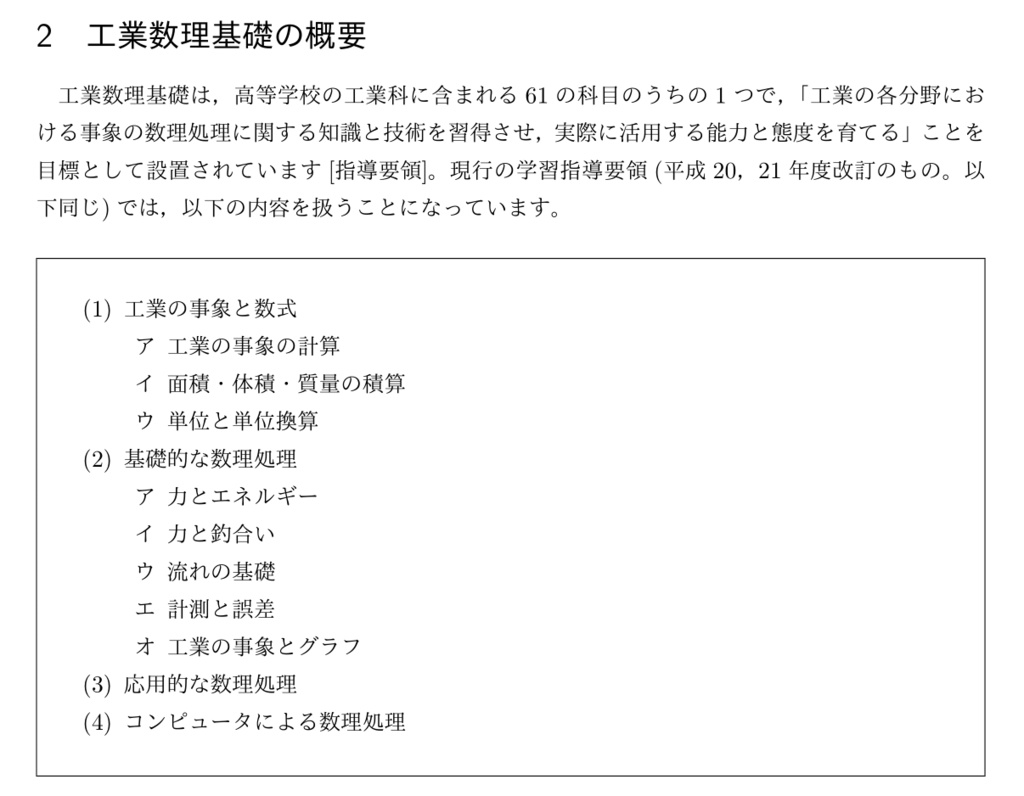 これまでの工業数理基礎の話をしよう