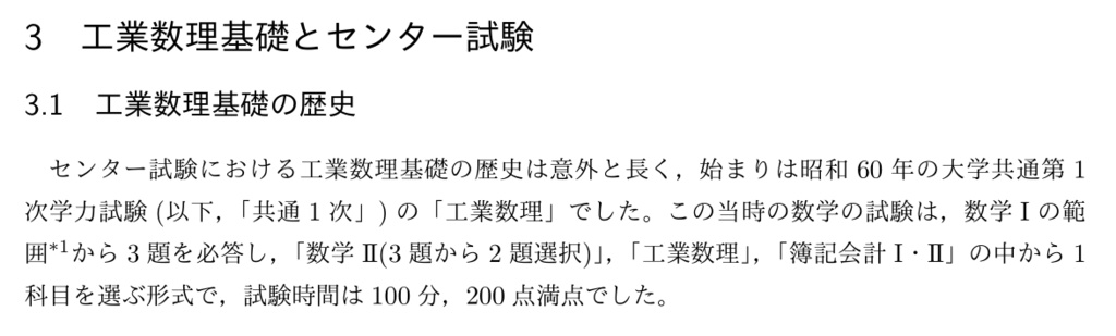 これまでの工業数理基礎の話をしよう
