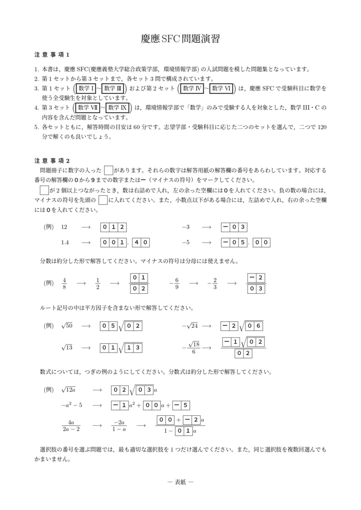 慶應SFC（数学）問題演習