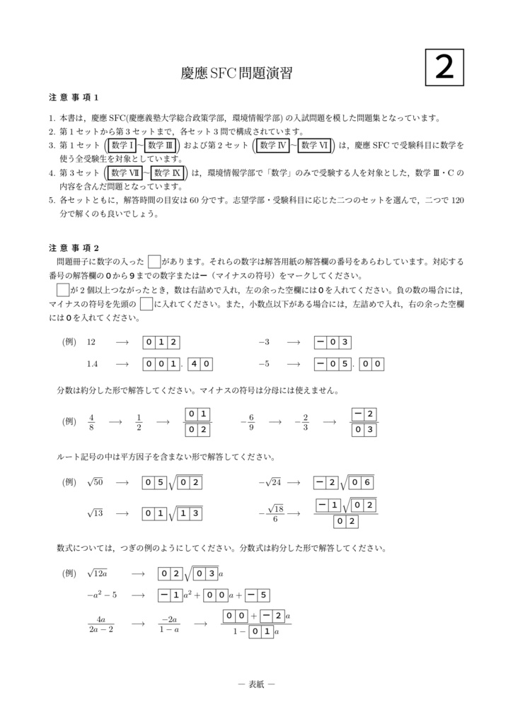 慶應SFC（数学）問題演習２