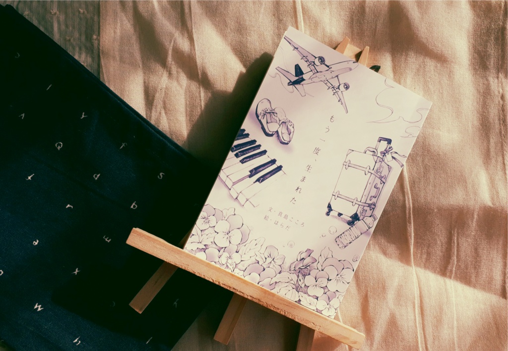 詩集「もう一度、生まれた」