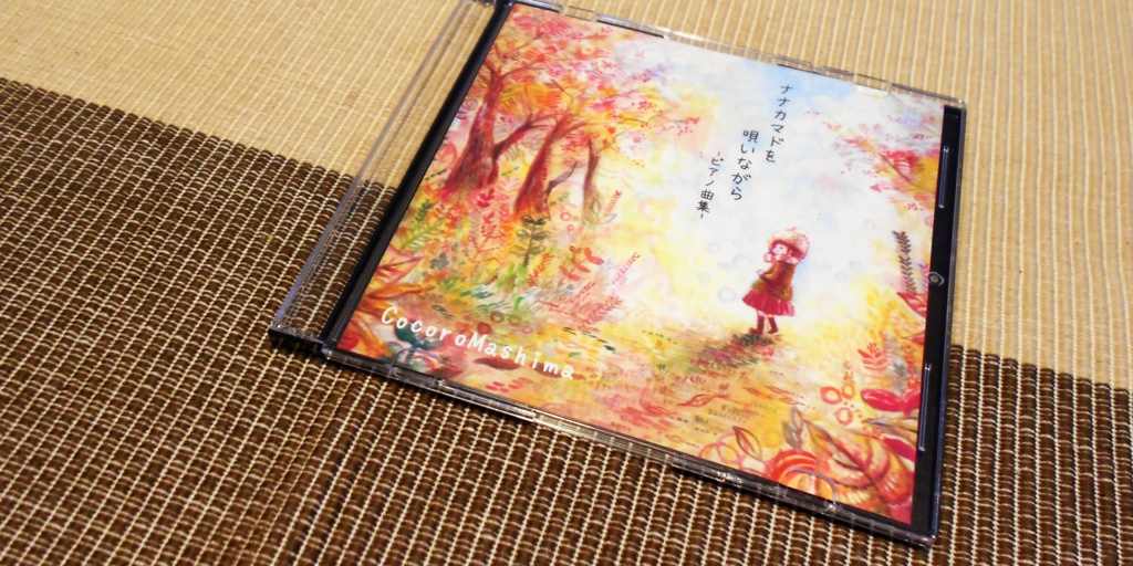 【12月15日頃まで無料配布🍁】ナナカマドを唄いながら