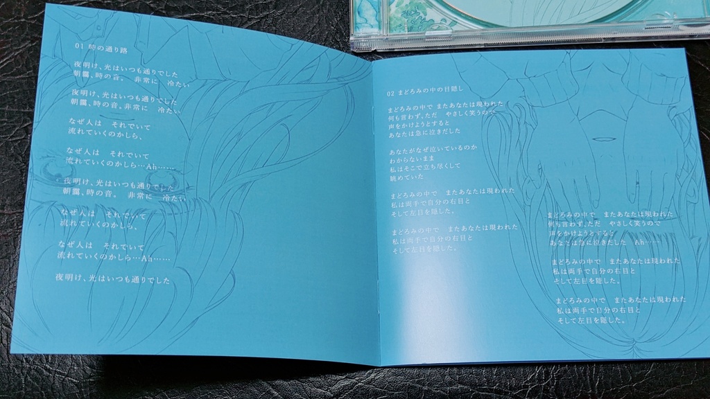 まどろみの中の目隠し