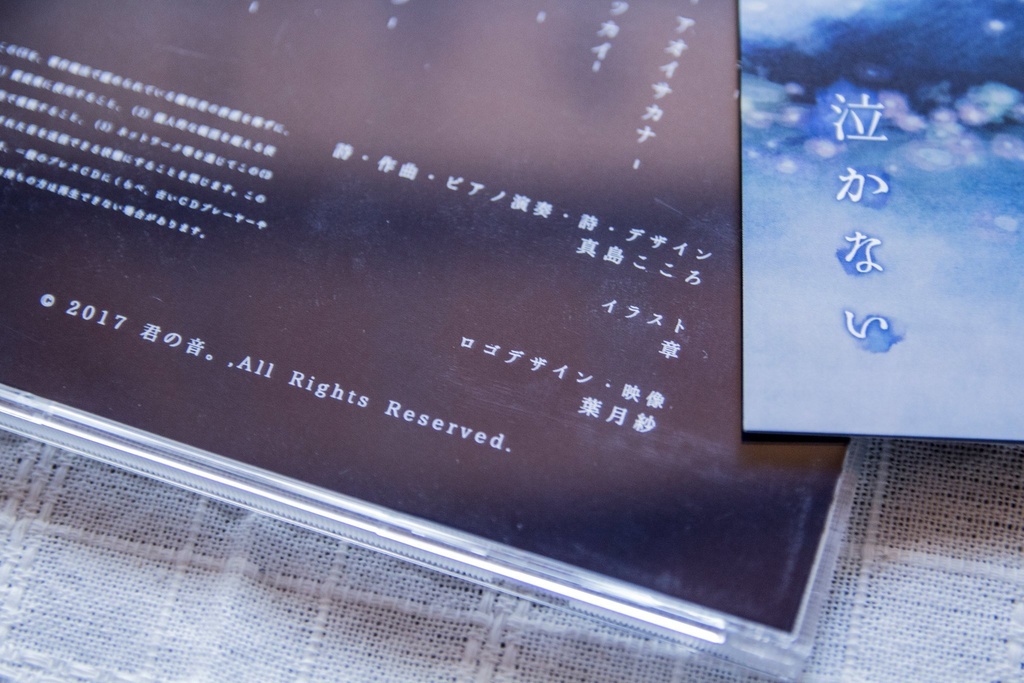 泣かない - ピアノ曲集 -