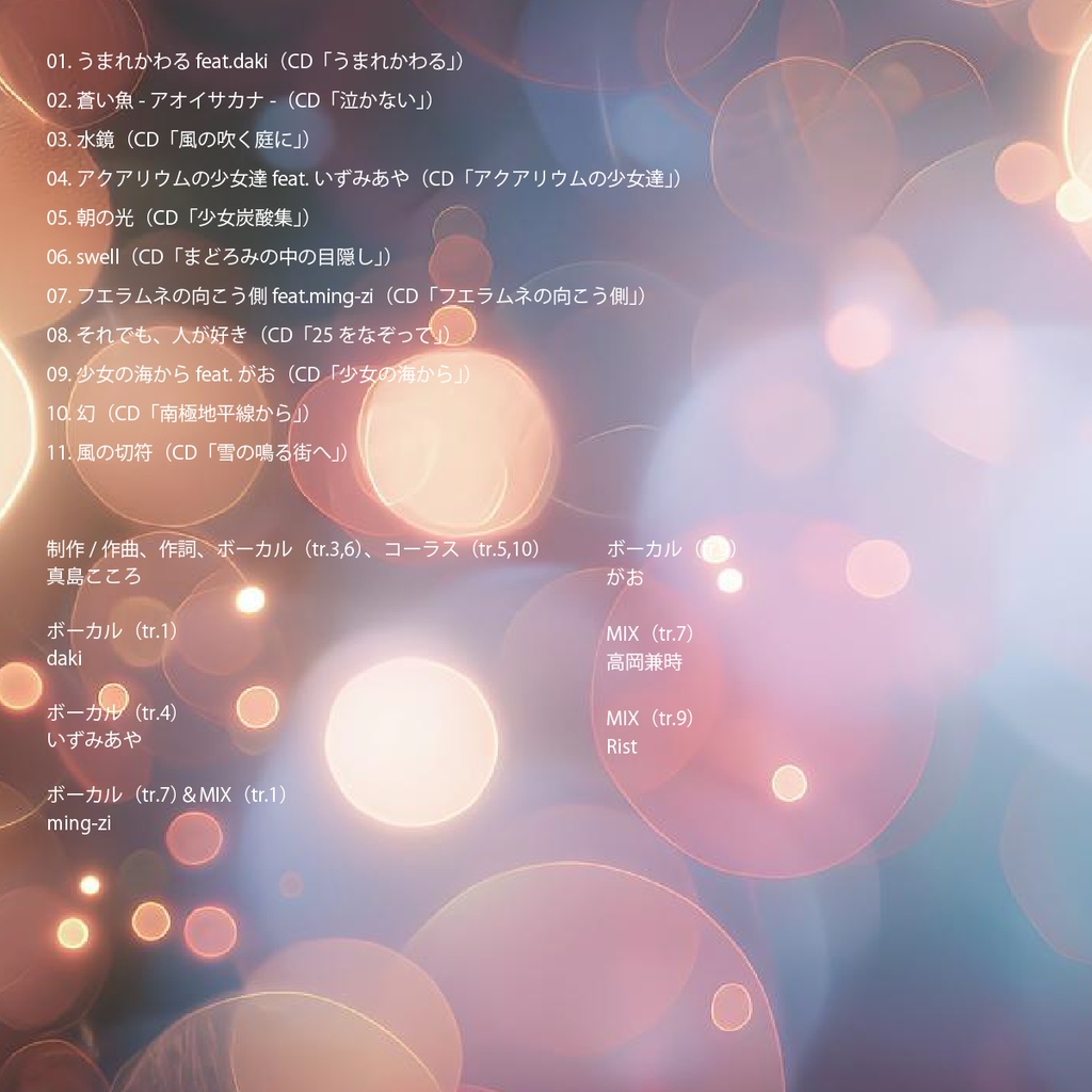 君の音。BEST【残り僅か】