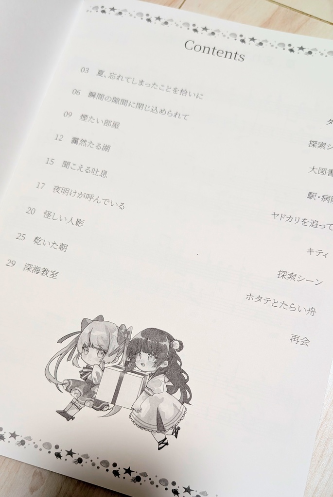 アクアリウムの夕べ ~アクアリムは踊らない ピアノ楽譜集~(ポストカード付き)