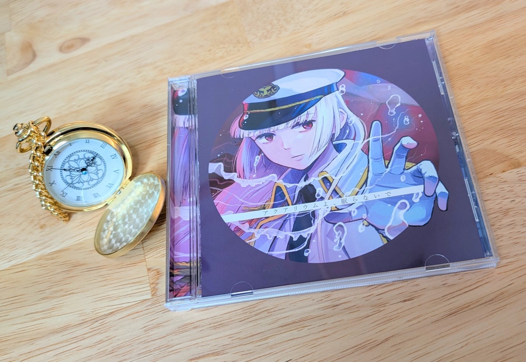 【予約】アクアリウムよ、眠らないで (データ格納済み)