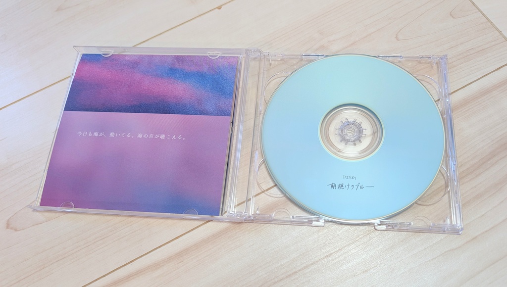 朝焼けのブルー【新作/初のパッケージ化】