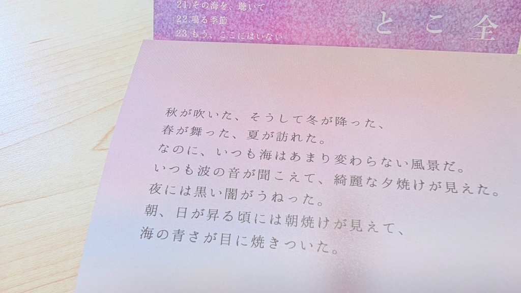 朝焼けのブルー【新作/初のパッケージ化】