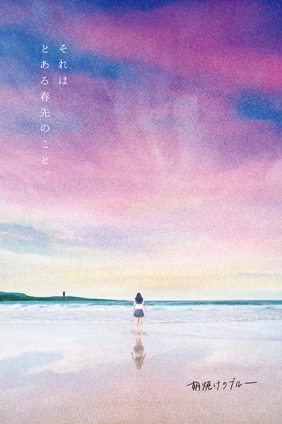 朝焼けのブルー【新作/初のパッケージ化】