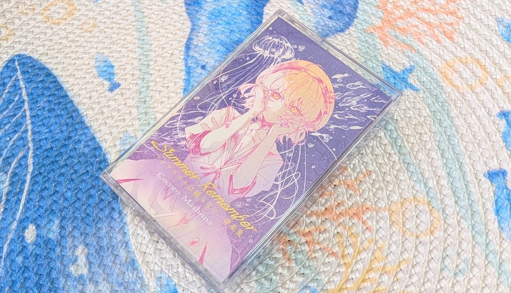 【予約】Summer Remembers -アクアリウム踊らない 音楽集 -カセットテープ-(ジャケポストカード付き)