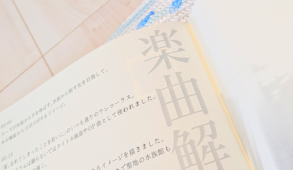 「夏、忘れてしまったことを拾いに ver.story arrange ピーススコア」
