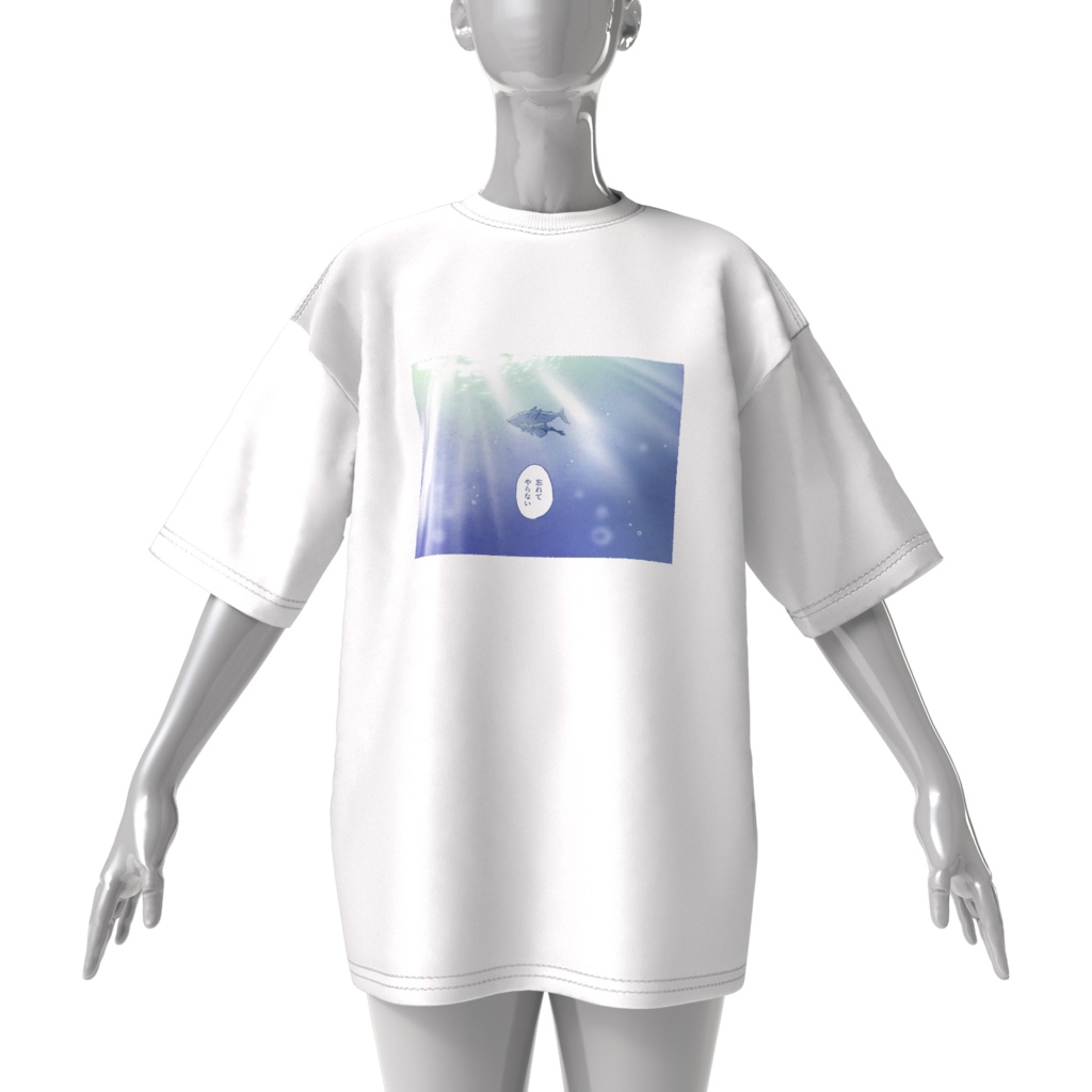 忘れてやらないビッグシルエットTシャツ【期間限定販売🌟9/30まで】