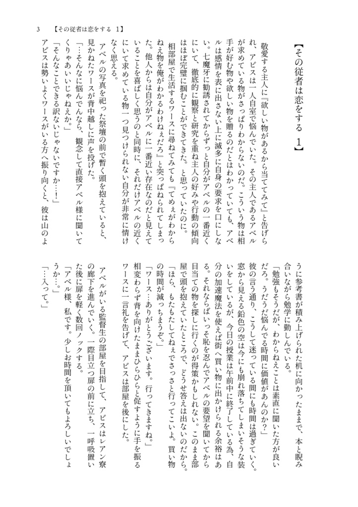 【小説+漫画】パペティアは悪魔ドールに恋をする 上巻<単品>