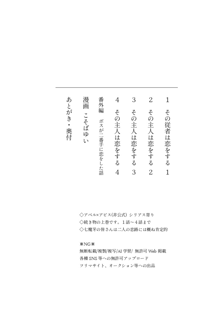【小説+漫画】パペティアは悪魔ドールに恋をする 上巻<単品>