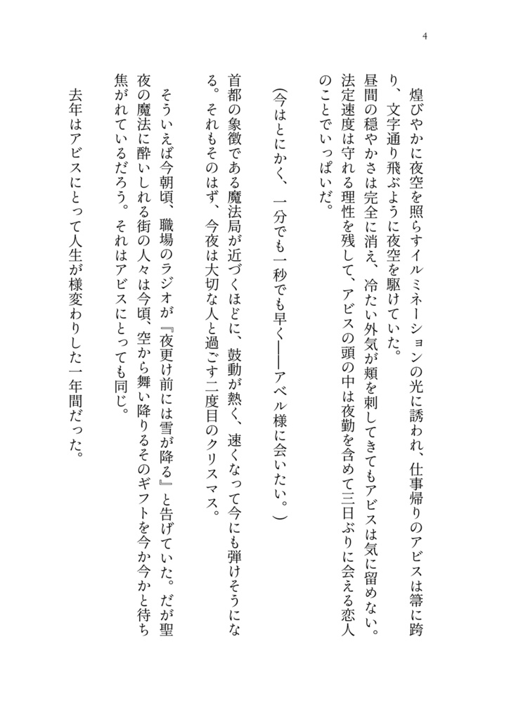 【拳杖5】White Dearest<小説本>