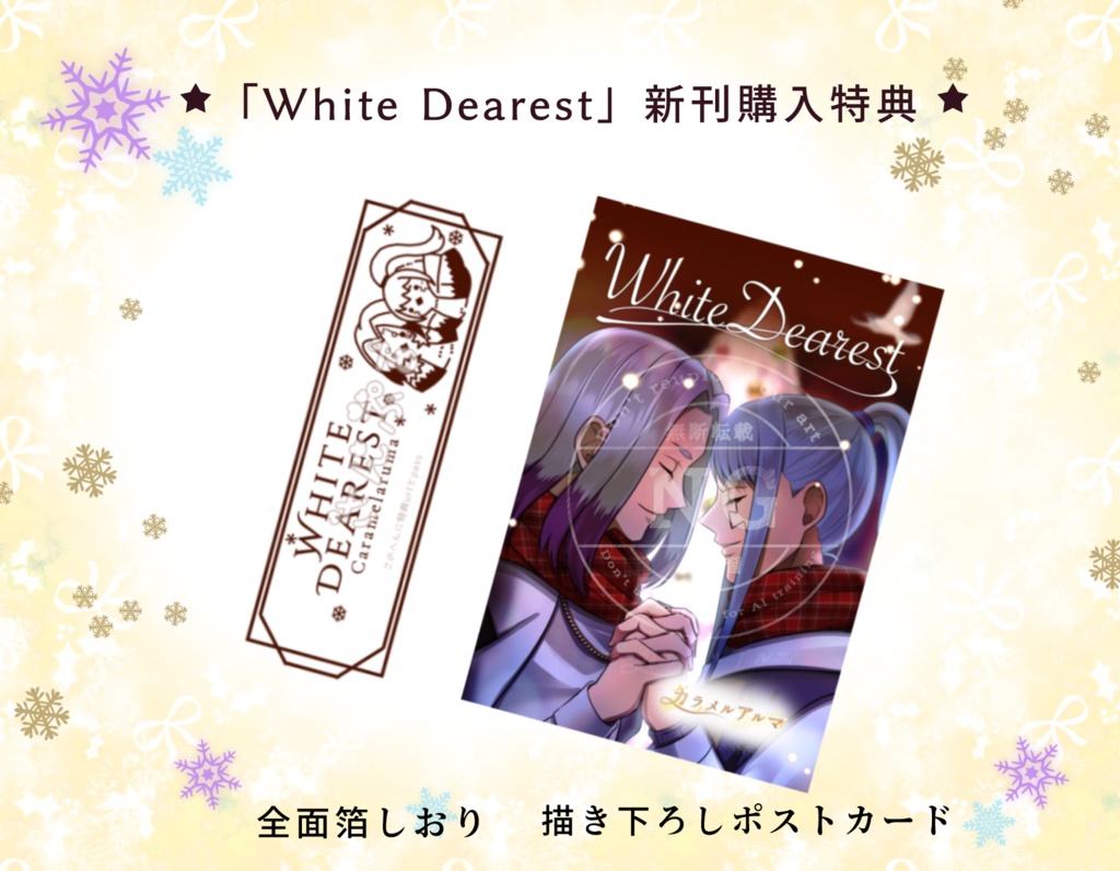 【拳杖5】White Dearest<小説本>