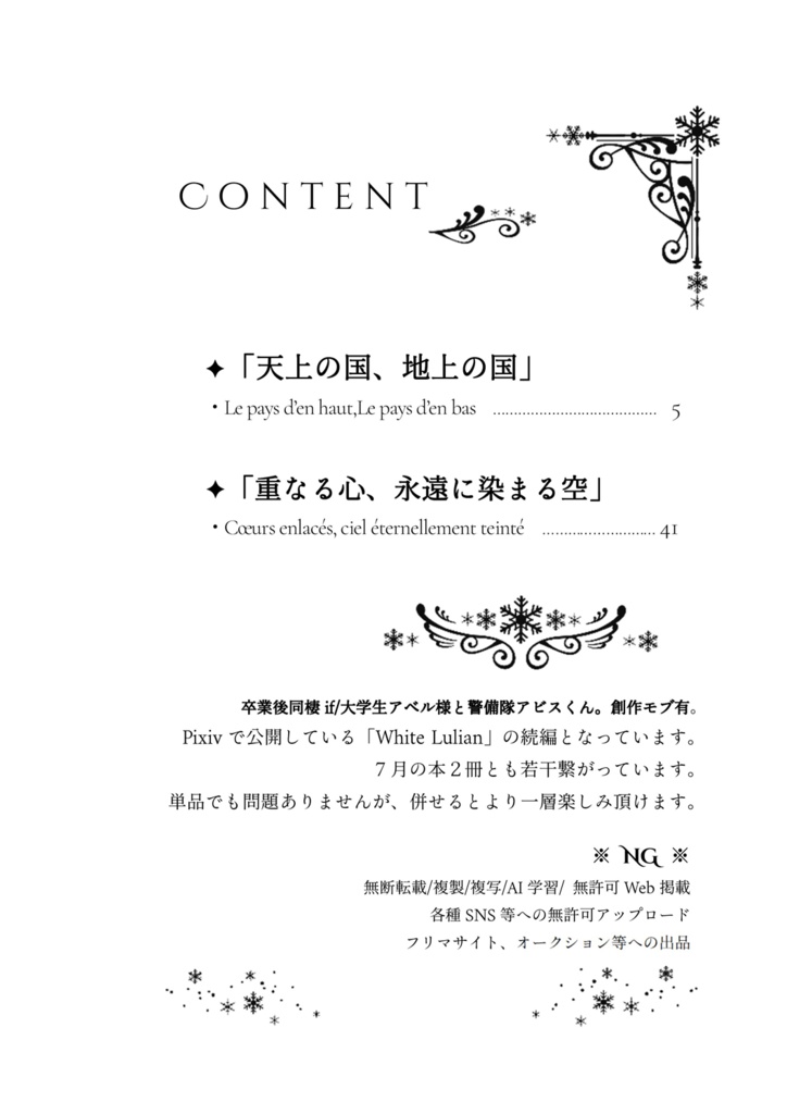 【拳杖5】White Dearest<小説本>