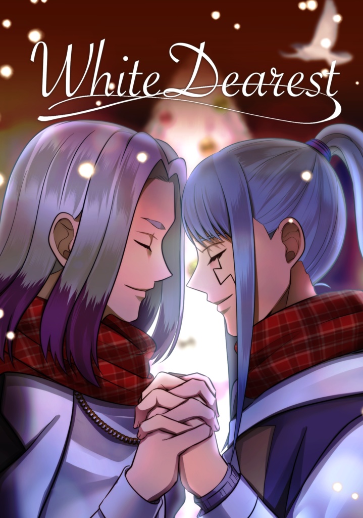 【拳杖5】White Dearest<小説本>